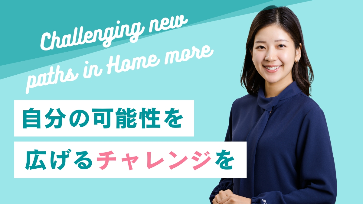 実は知られていない･･･！ホームモアが提供する自分にあった働き方を実現できる看護師へ